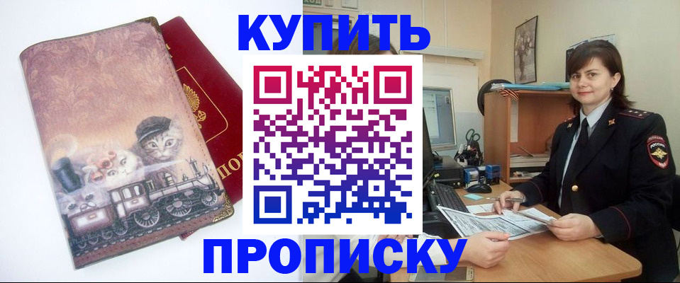 прописка в Катайске