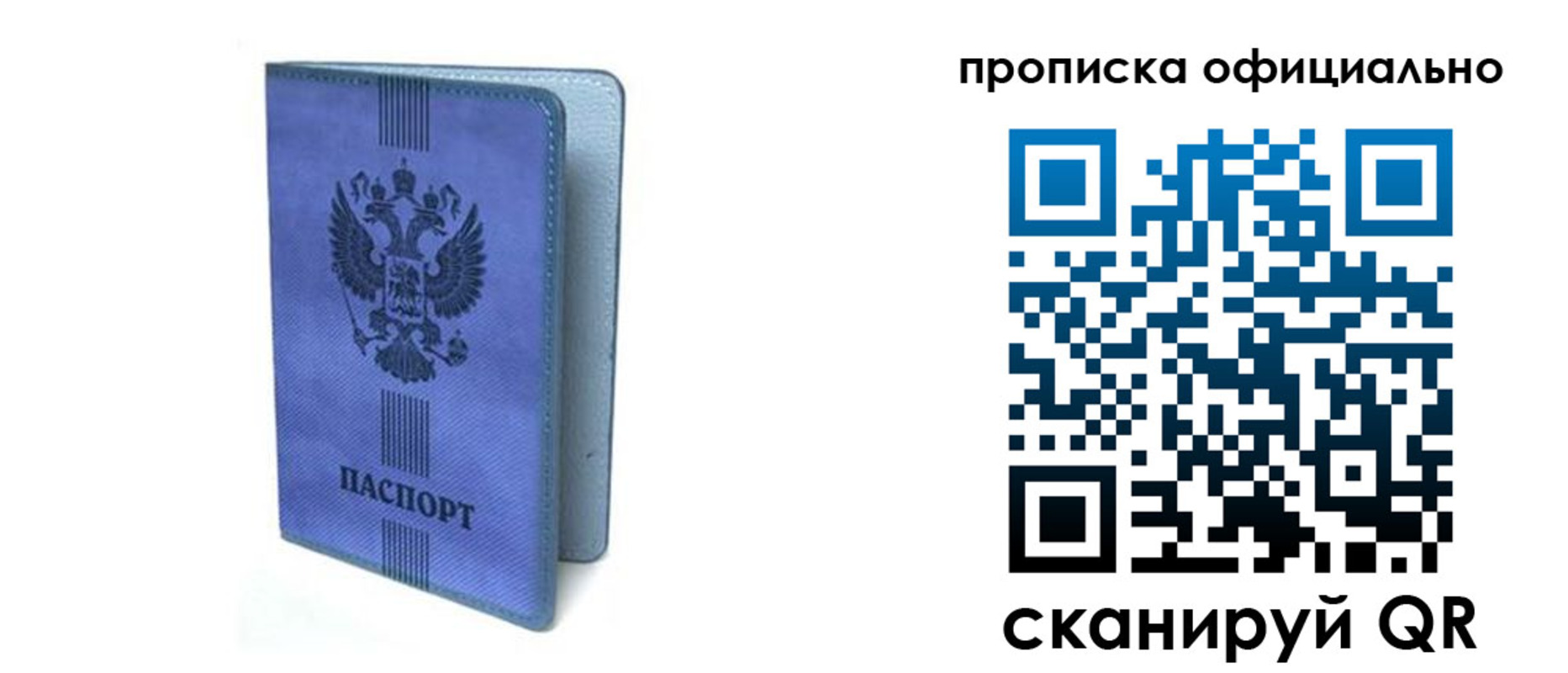 прописка в Катайске