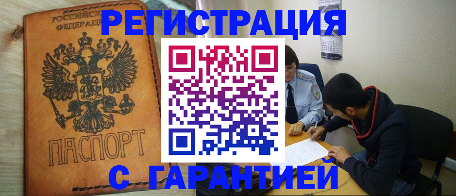 временная регистрация надежно в Катайске